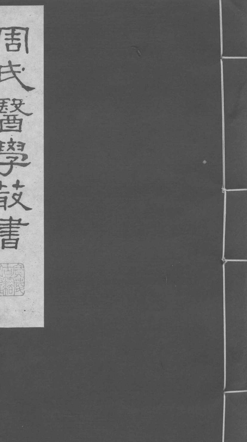 脉经  卷8-10